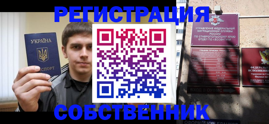 купить прописку в Кызыле